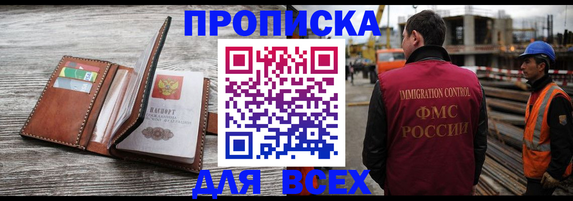 прописка ребенка в Астрахани