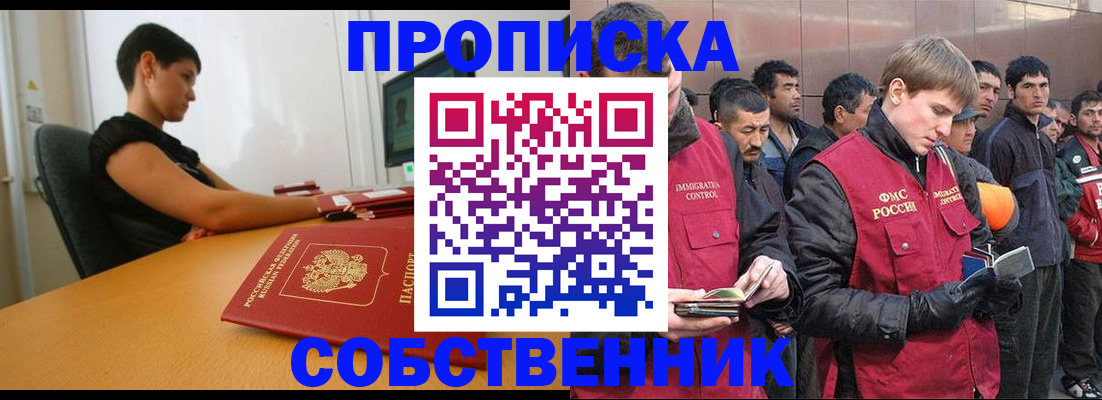 временная регистрация 2025 в Астрахани